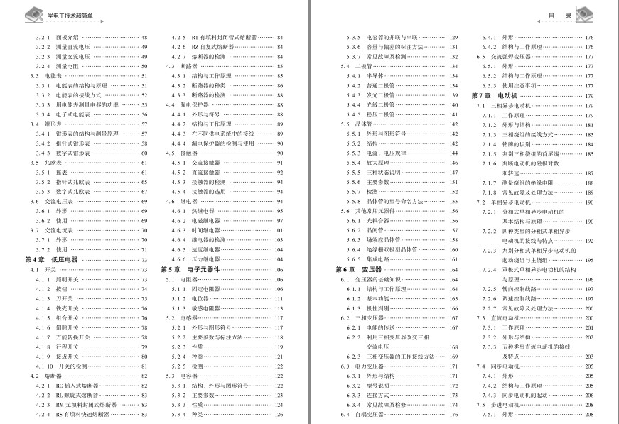 图片[2]-《学电工技术超简单》实用版 学技能超简单[pdf]-影音屋