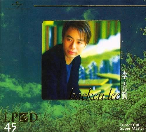 李克勤《精选珍藏》LPCD45版[WAV+CUE][1.2G]-影音屋