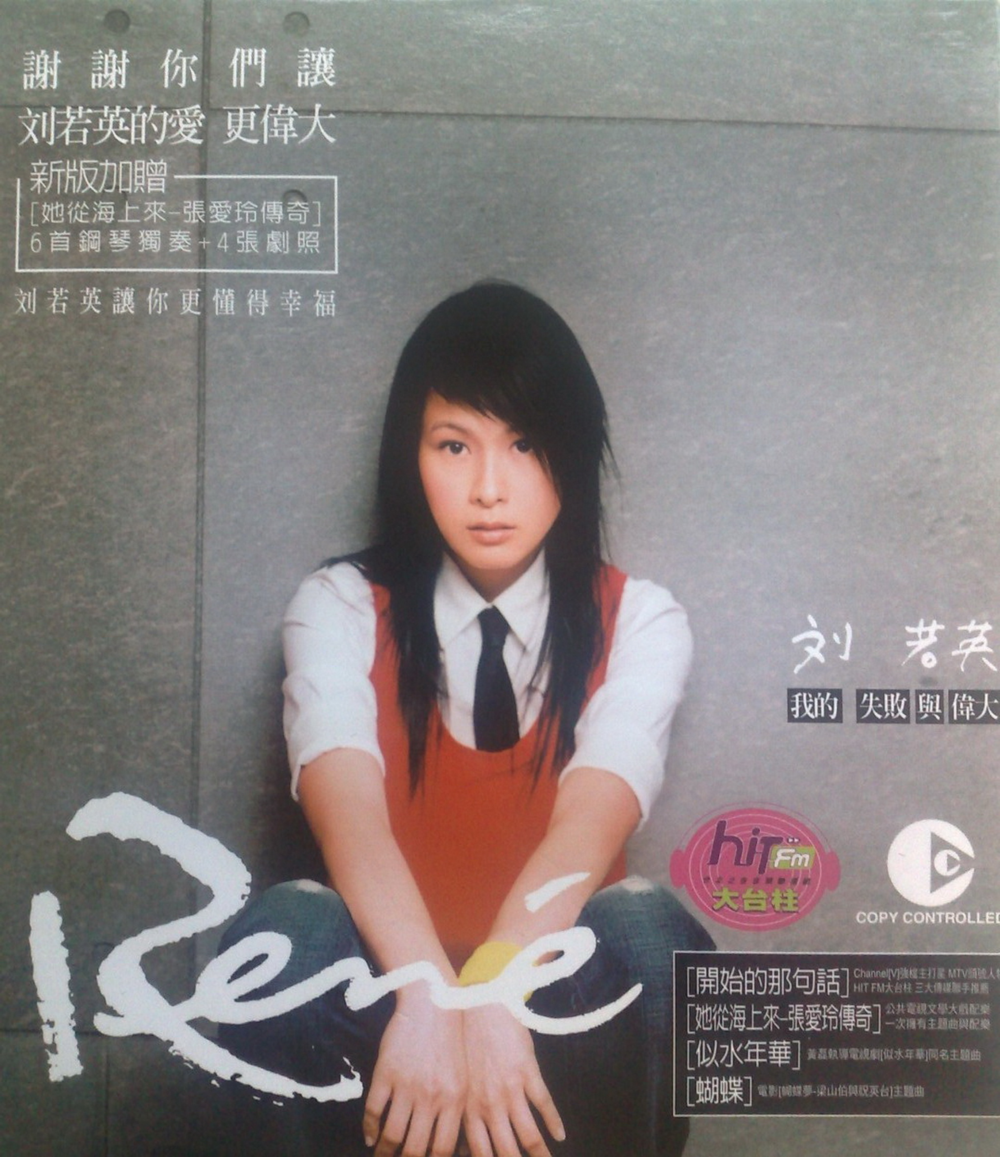 刘若英《原来你也在这里 2CD》[台湾特别版] [WAV+CUE][1.1G]-影音屋