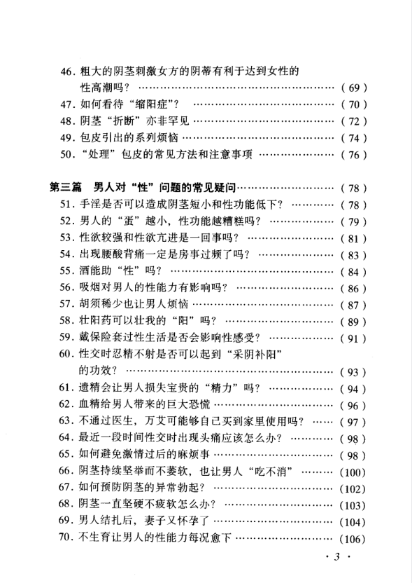 图片[4]-《做男人“挺、坚”难》[PDF]-影音屋