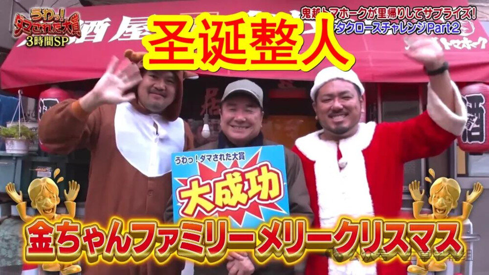 图片[9]-[日本综艺 整人大赏 冬季篇3小时SP 20241208][1080P/MP4][4.18G]-影音屋