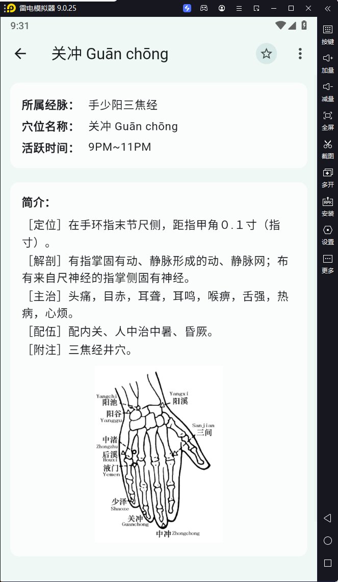 图片[3]-人体穴位图解-v3.1.5-去广告纯净版-影音屋