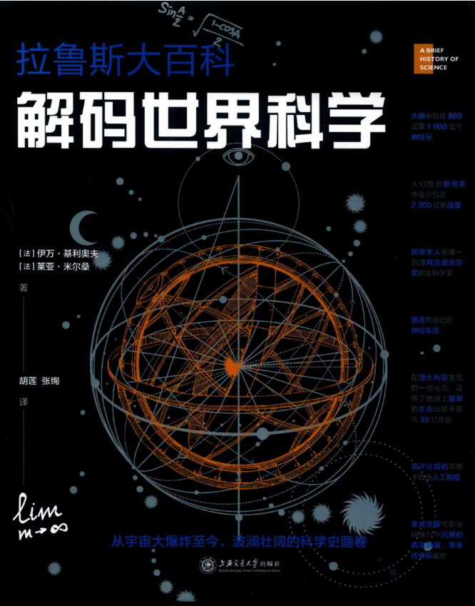 《解码世界科学》500幅插画 看了会上瘾的科学历史[pdf]-影音屋