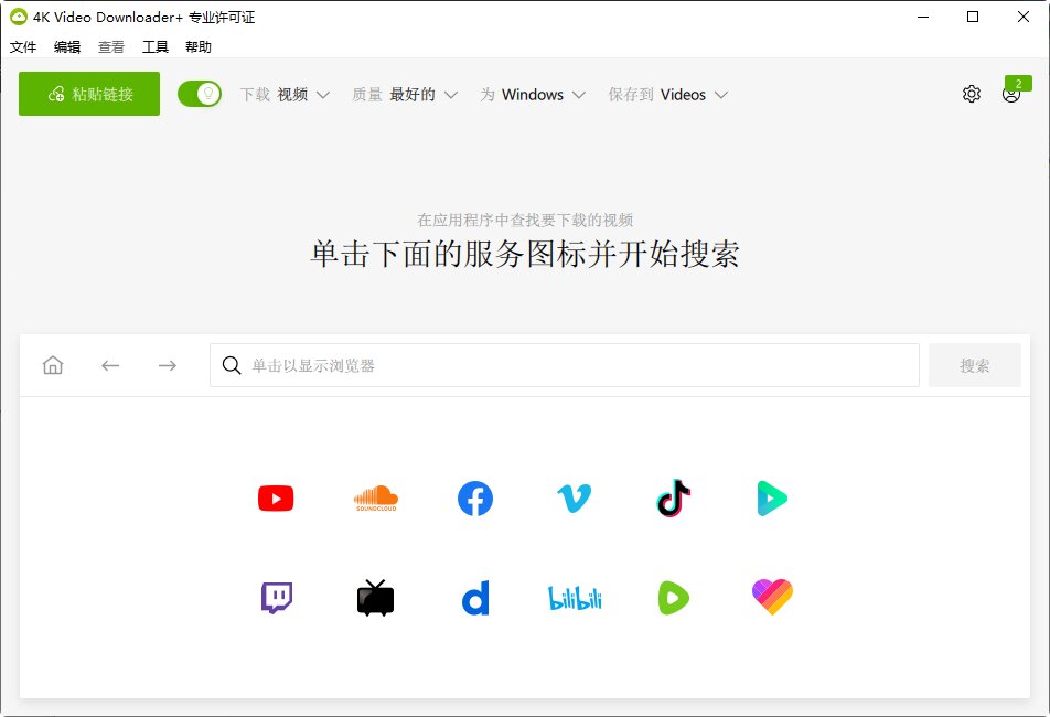 4K Video Downloader Plus-v25.0.4.0187-x64-中文破解便携式版[视频下载工具]-影音屋