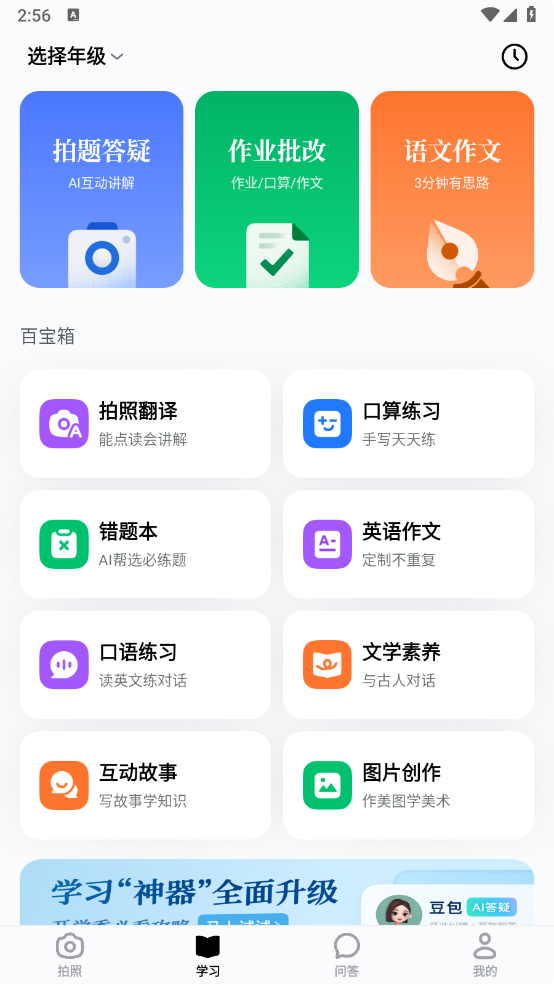 豆包爱学 (原 河马爱学)-v4.4.0-官方免费版[搜题/讲解/批改 等]-影音屋