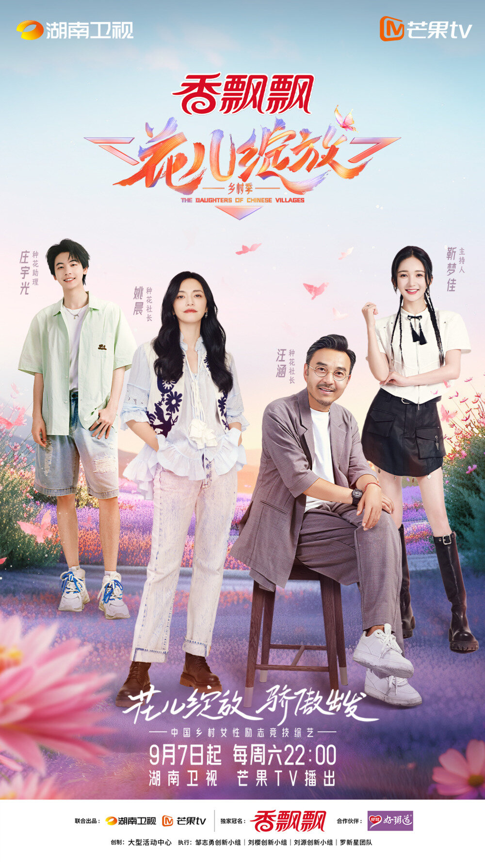 [芒果TV 花儿绽放 第十期 花儿极限筹备千人大集 姚晨钟汉良穿古装赶集 20241109][1080P/MP4][7.45G]-影音屋