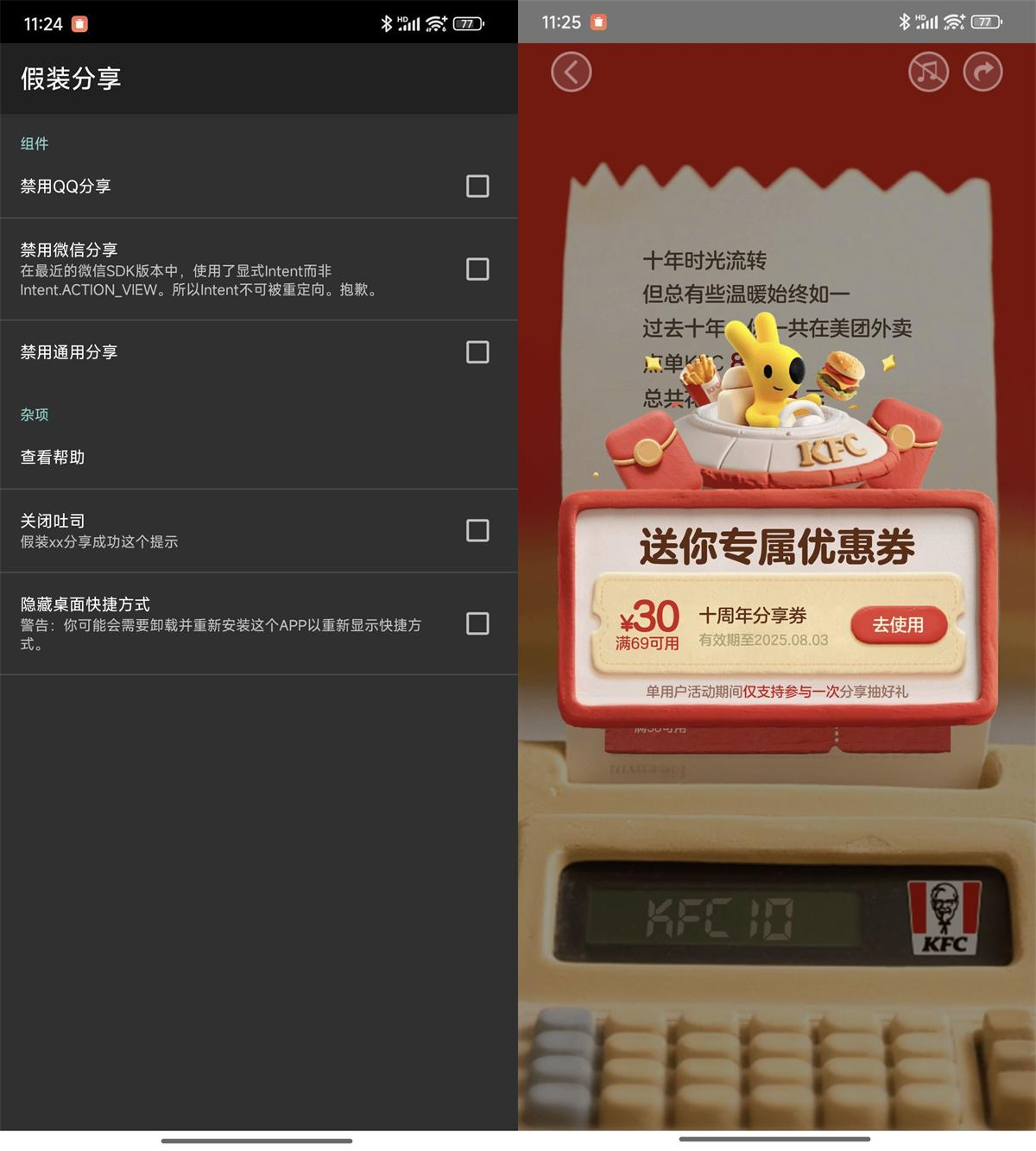 安卓假装分享app-v1.3-1.4-第三方假装分享App-影音屋