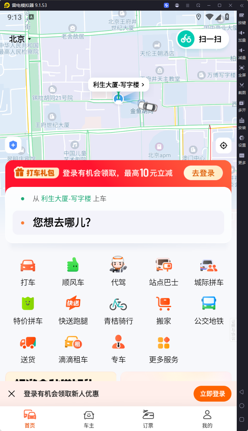 滴滴出行-v7.1.12-去广告版-影音屋