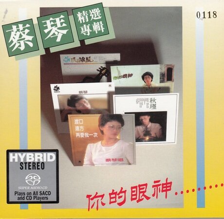 蔡琴《你的眼神》 [SACD][DSF/分轨][1.21MB]-影音屋