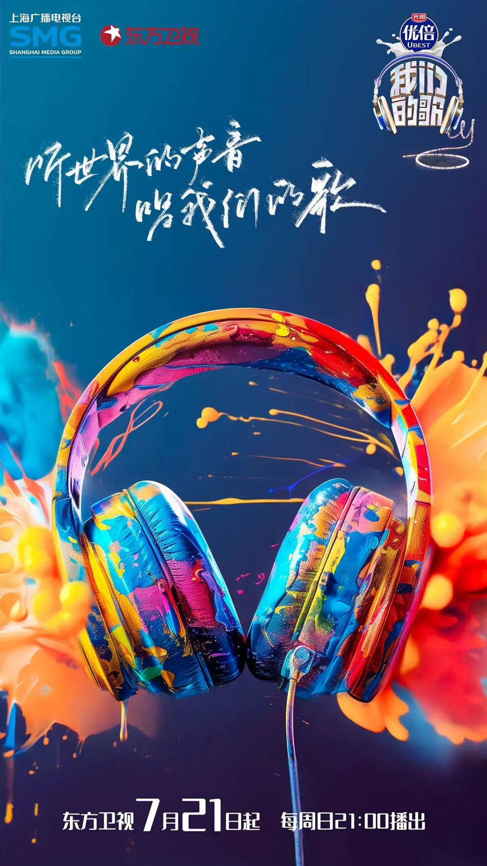 [东方卫视 我们的歌 第六季 第十一期 大张伟刘宇宁张远携手出战金曲巅峰夜 20240929][1080I/TS][9.36G]-影音屋