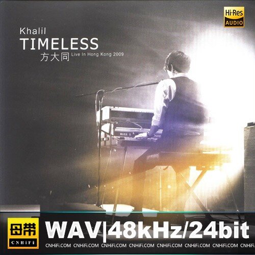 方大同《Timeless Live in Hong Kong》[母带音源][WAV/分轨][24bit-48kHz][2.1G]-影音屋