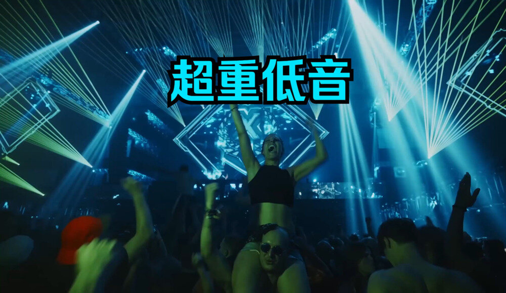 《车载重低音欧美爆燃神曲合集》[MP3/WAV][3.7GB]-影音屋