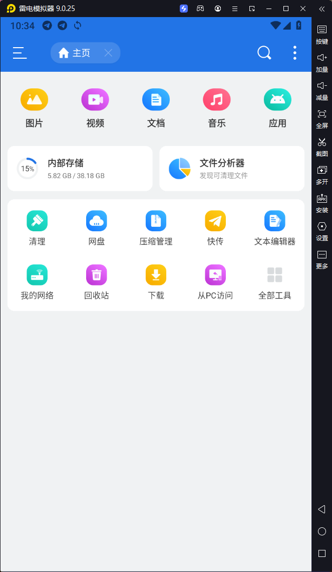 ES文件浏览器APP-v4.4.2.21-免广告vip破解版-影音屋