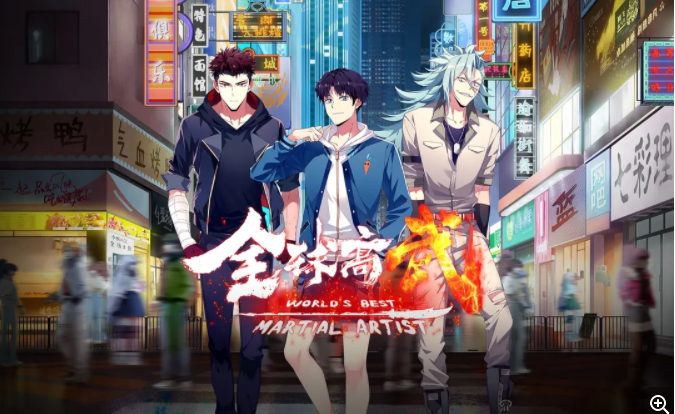 [夸克下载][全球高武][全16集][WEB-MP4/4G][国语中字][1080P][武侠动画]-影音屋