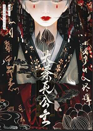 《大秦长公主》[小说]（历史同人）作者：池衣[完结+番外][txt + epub]-影音屋