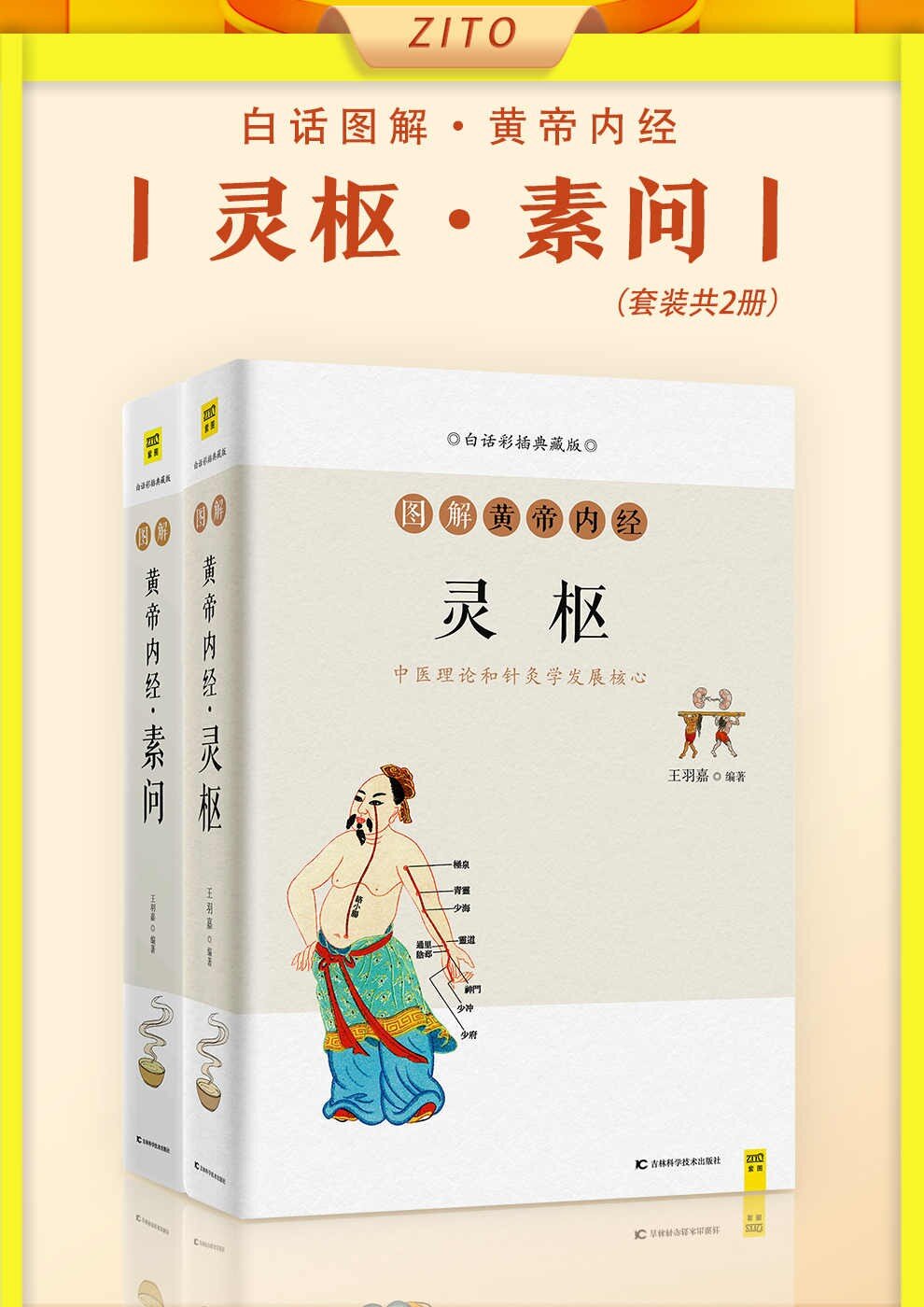 《白话图解黄帝内经》[全2册][PDF/azw3/mobi/epub][314MB]-影音屋