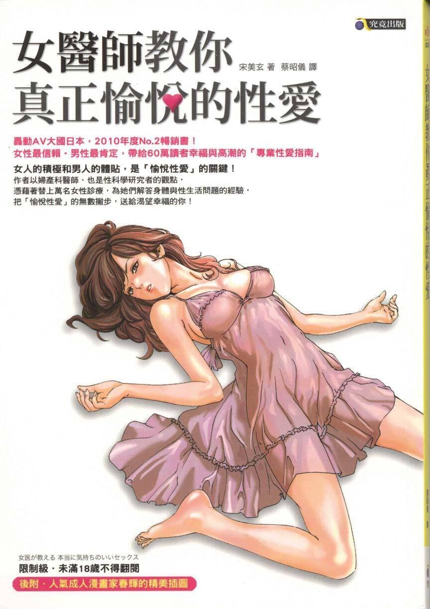 《女医师教你真正愉悦的性愛》带给60万读者专业X爱指南[PDF]-影音屋