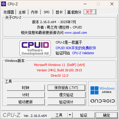 图片[3]-CPU-Z-v2.16.0-中文单文件版[仅3MB]-影音屋