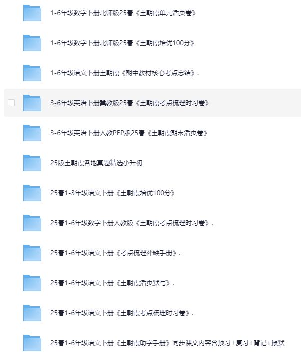 最新最全版 25秋《王朝霞 系教列‬辅》[PDF]-影音屋