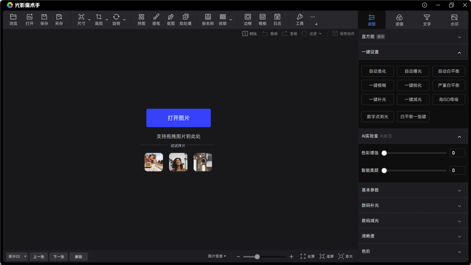 光影魔术手 NeoImaging-v4.7.0.951-精简绿化版[老牌修图软件]-影音屋
