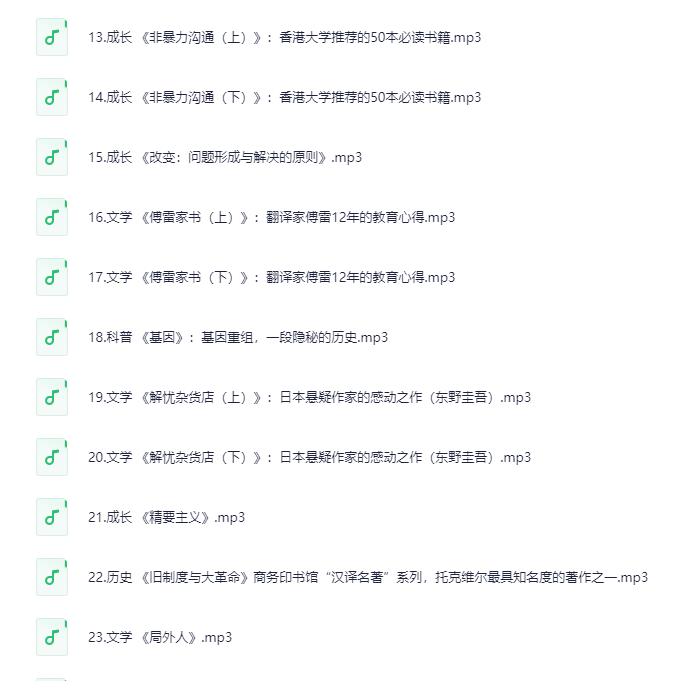 图片[2]-《喜马讲书》多领域精讲｜文学 历史 哲学名著（音频资源+知识付费+免费试听）1-499[MP3]-影音屋