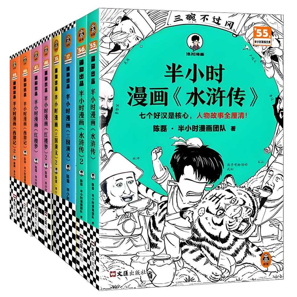 《半小时漫画四大名著》[全八册][PDF/azw3/mobi/epub]-影音屋