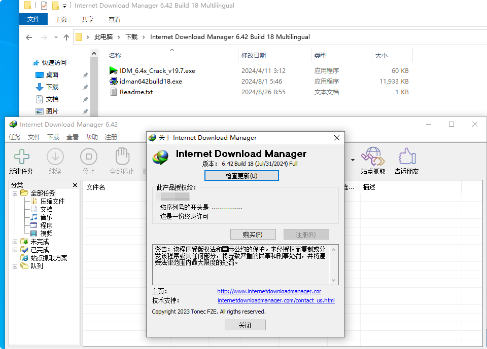 Internet Download Manager-v6.42build29-绿化便携式破解版-影音屋