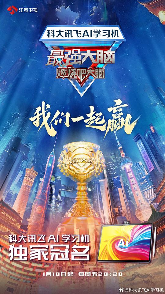 [最强大脑.第十二季][更至3.29号][WEB-MKV/12G][国语中字][1080P][最强大脑][夸克下载]-影音屋