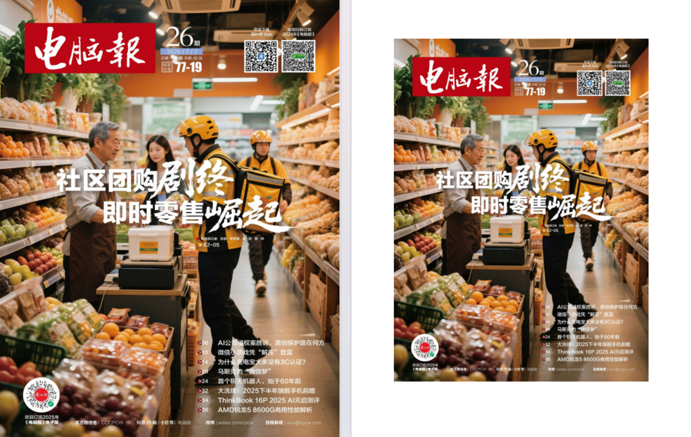 电脑报（2025年第26期）电脑 数码 前沿科技[pdf]-影音屋