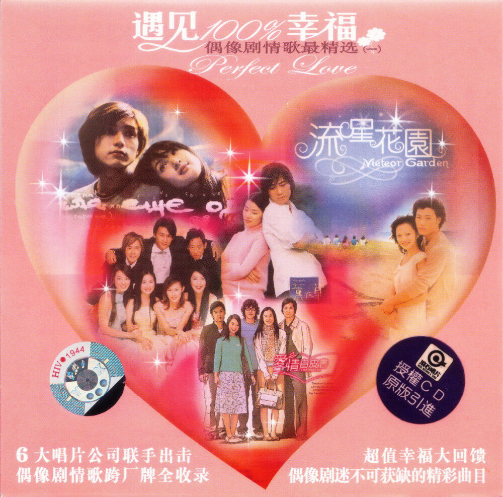 群星《遇见100%幸福》3CD[WAV+CUE][1.4G]-影音屋