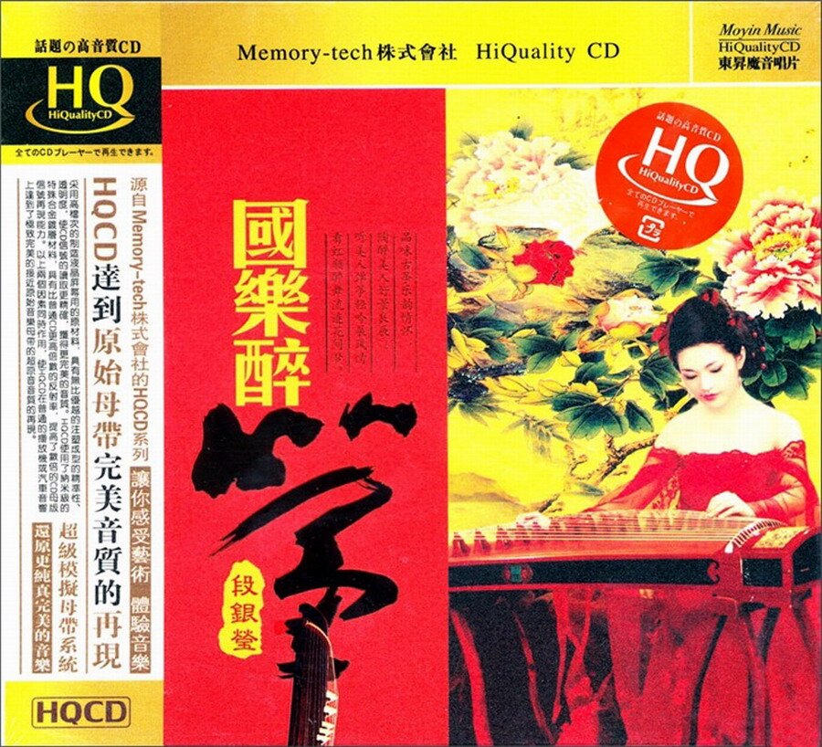 段银莹－国乐醉筝HQCD [WAV+CUE][574M]-影音屋