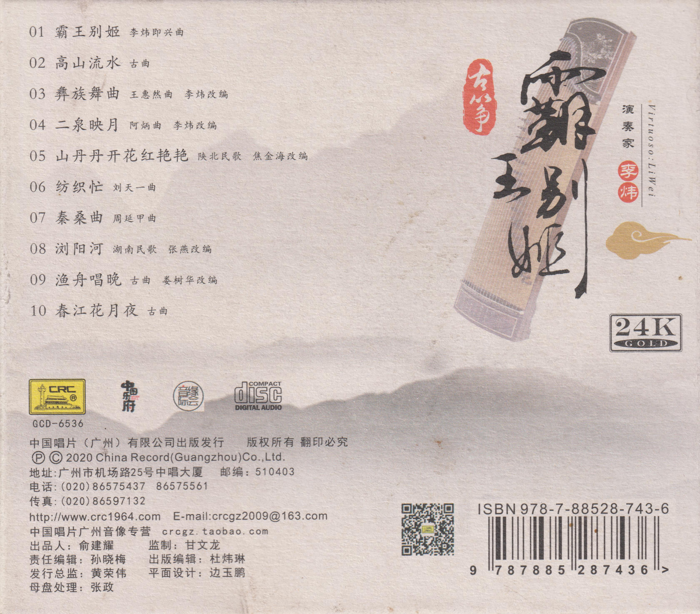 图片[2]-李炜.2025 -《霸王别姬》头版限量编号24K金碟[低速原抓WAV+CUE][1.1G]-影音屋