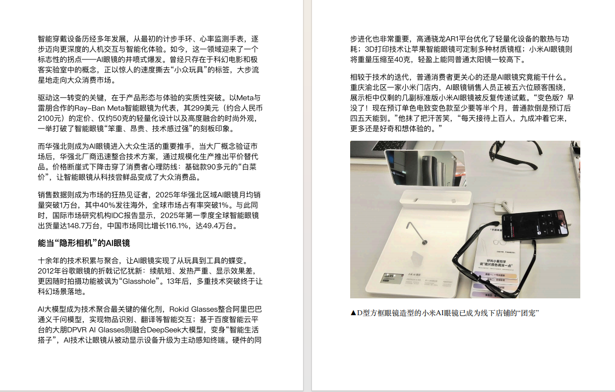 图片[6]-《电脑报》（2025年第28期）电脑 数码 前沿科技[pdf]-影音屋