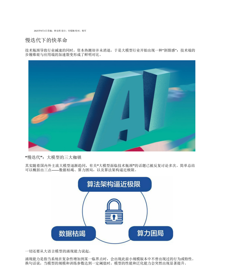 图片[3]-《电脑报》（2025年第34期）科技新闻 数码产品 人工智能[pdf]-影音屋