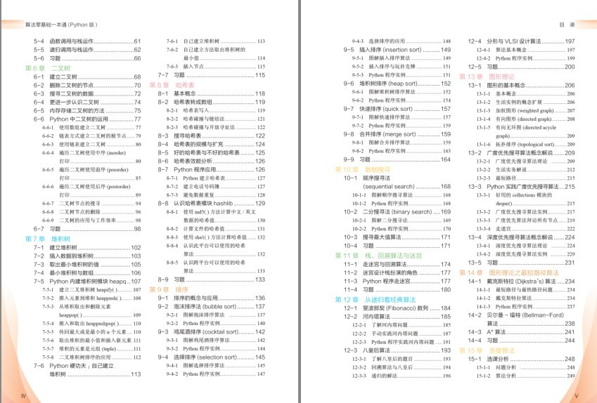 图片[2]-《Python 算法零基础一本通》学Python必备[pdf]-影音屋