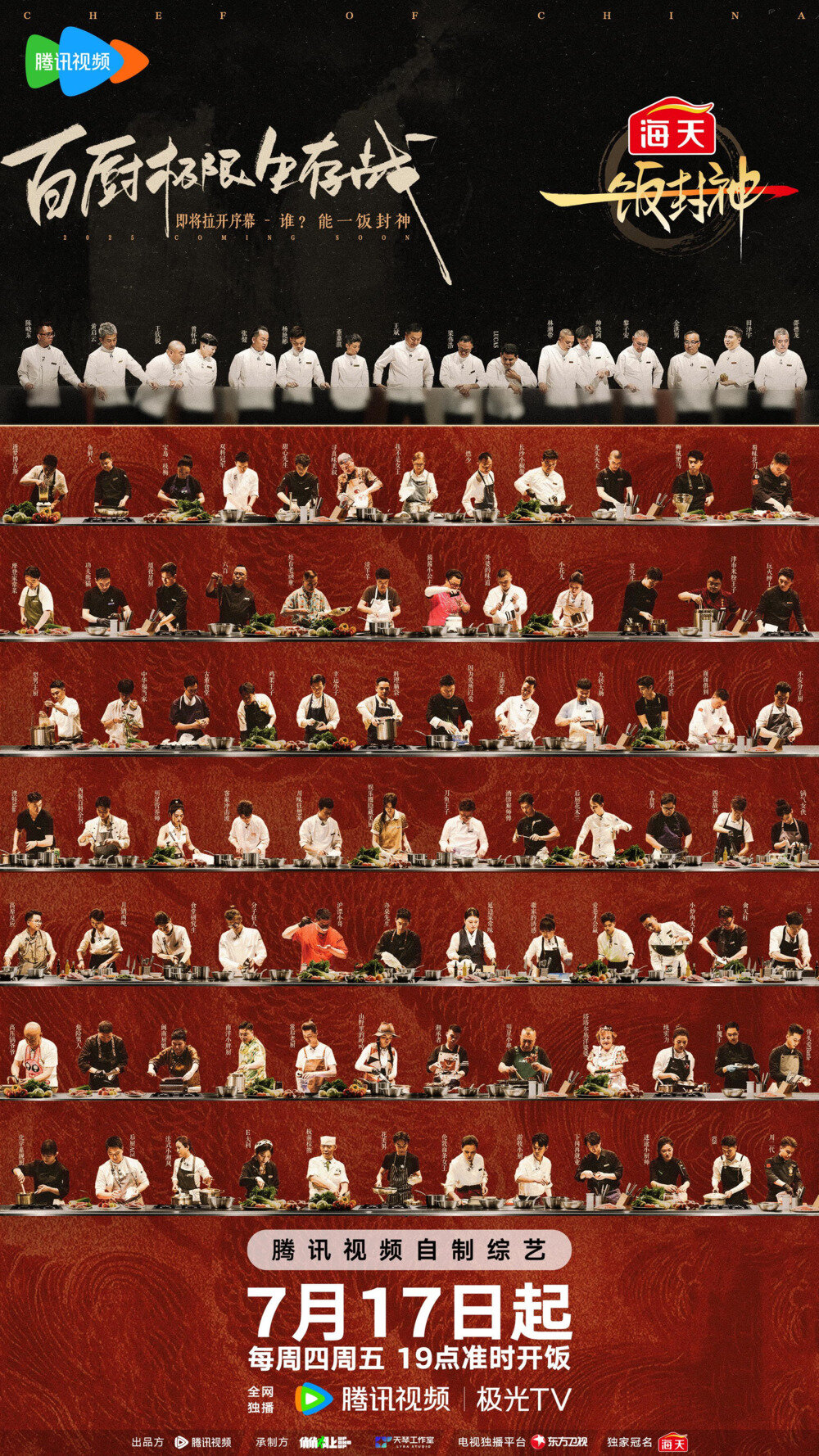 [无台标 一饭封神 第一期 百厨集结，黑珍珠米其林含量超标 小厨入局战84道菜热血开战 20250717][2160P/MP4][10.3G]-影音屋