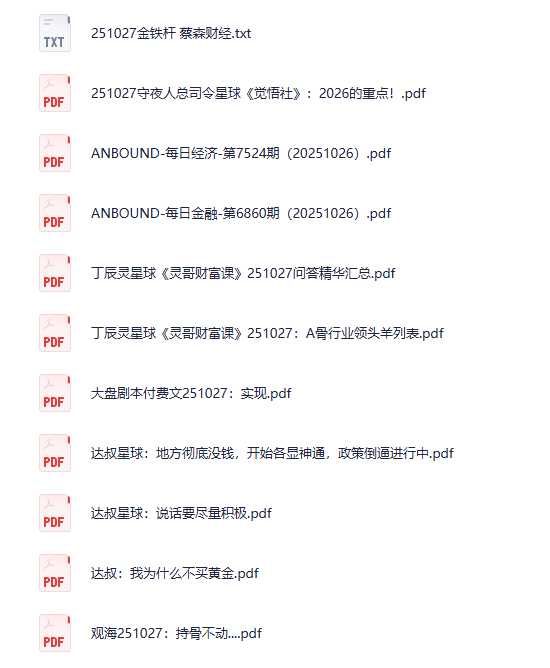 《全网付费文章-大佬文集圈 学习先锋》 10月27日更新 共 34 个[PDF]-影音屋