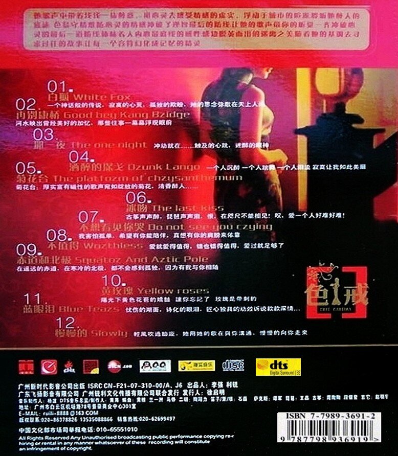 图片[2]-谢珊《色.戒》5.1环绕声特赏版[DTS-WAV分轨][1.2G]-影音屋