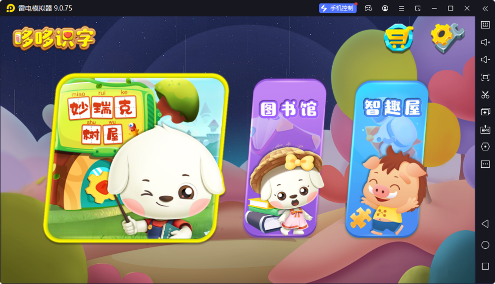 哆哆识字-v7.1.0-破解版[电视育儿早教识字APP]-影音屋