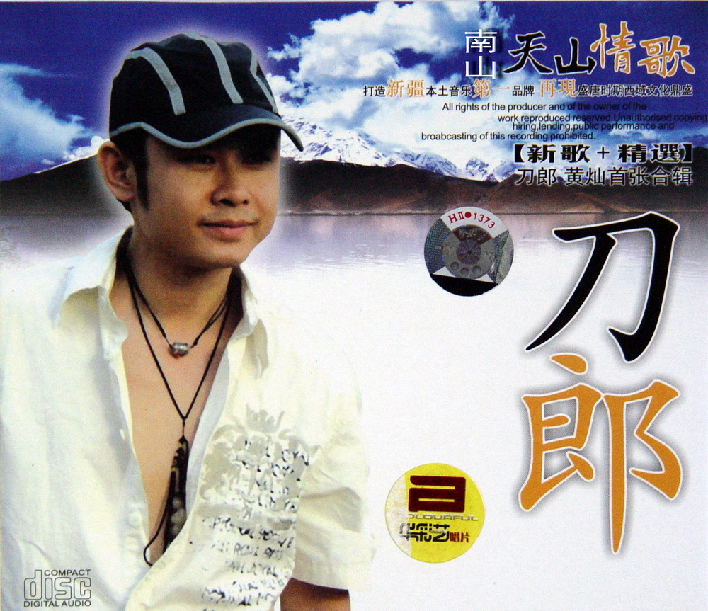 刀郎《天山情歌》[FLAC][985M]-影音屋