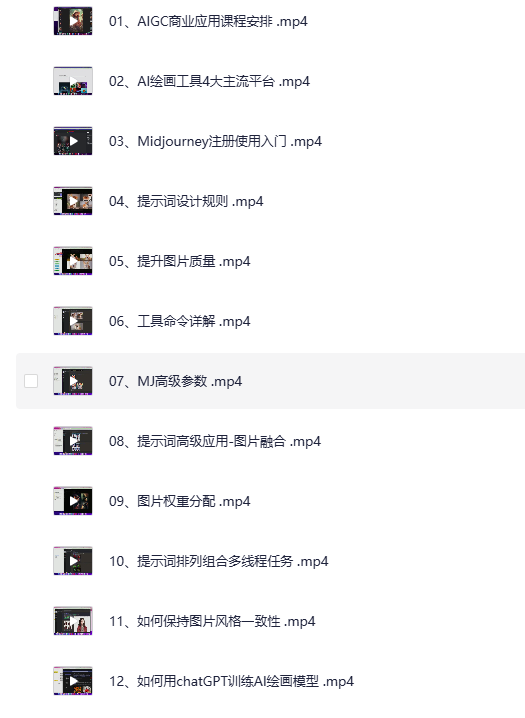 《AI绘画大师班 Midjourney入门到精通》[MP4]-影音屋
