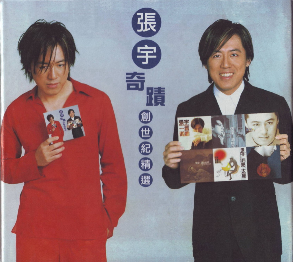 张宇《奇迹·创世纪精选 2CD》[台湾首版] [WAV+CUE][1.4G]-影音屋
