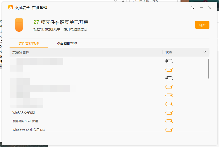 火绒右键菜单管理-v6.0.0.0-单文件提取版-影音屋