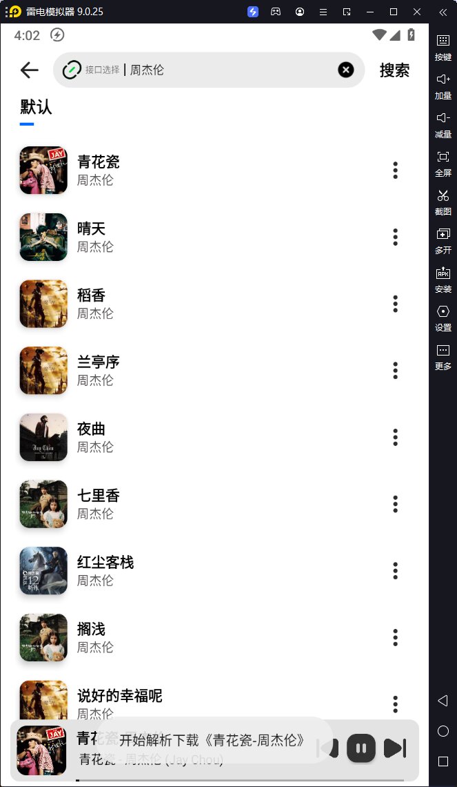 音悦适配-v4.1-可在线播放可下载音乐的第三方APP-影音屋