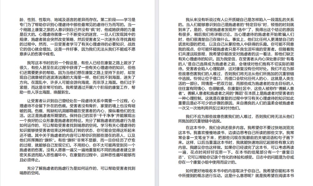 图片[5]-《治愈隐性虐待》[PDF]-影音屋