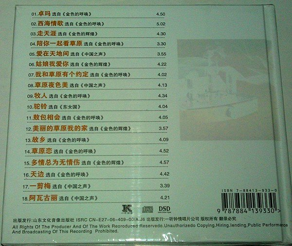 经典HIFI试音王降央卓玛《试音降央卓玛DSD》[WAV+CUE][1.4G]-影音屋