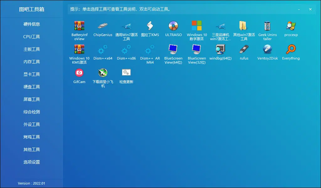 图吧工具箱-v2025.07R2-电脑工具箱-影音屋