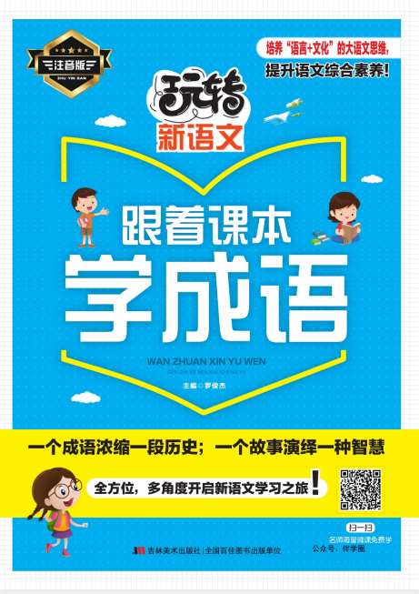 图片[2]-玩转新语文《跟着课本学》系列4本[PDF]-影音屋