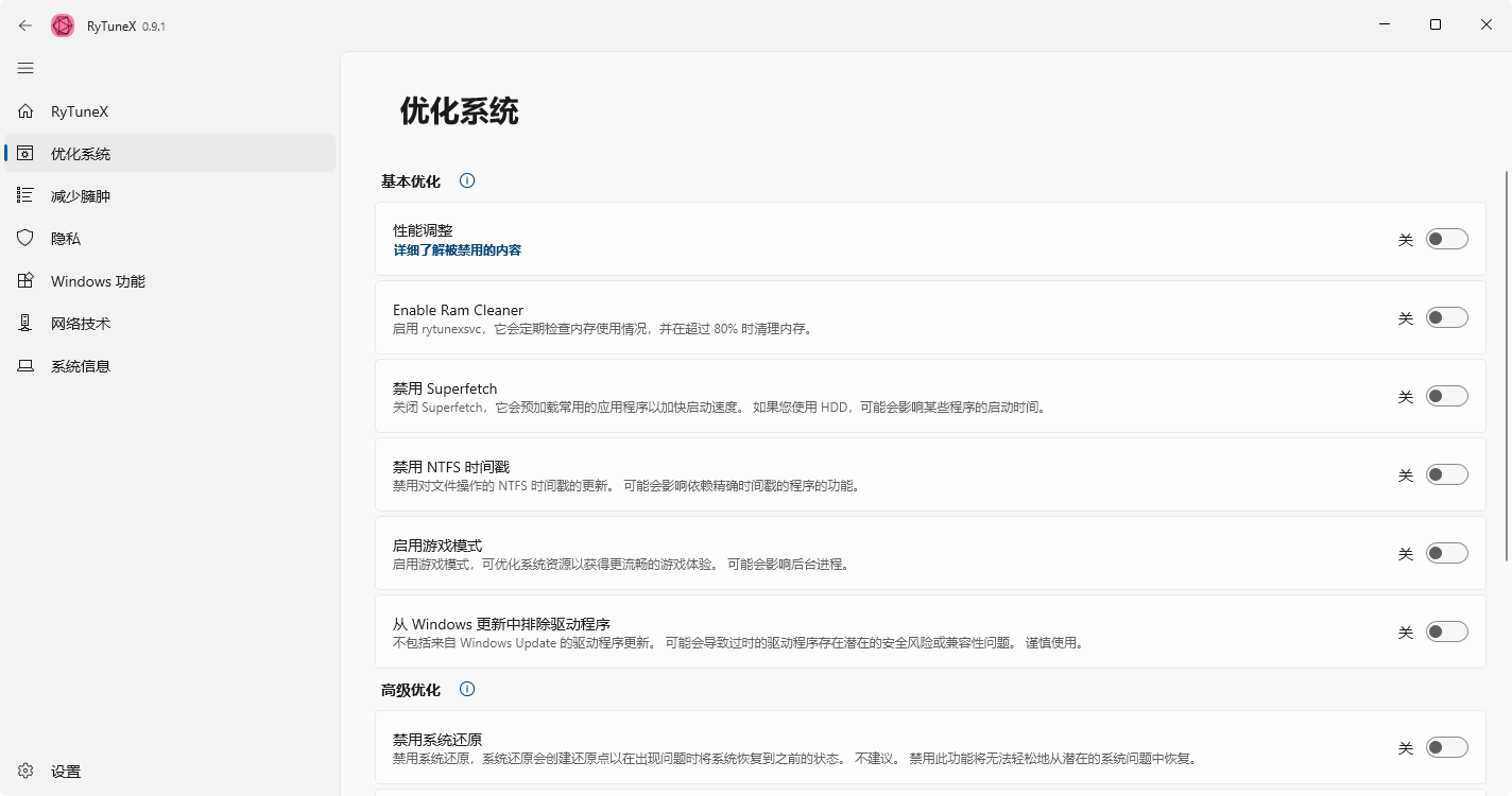 图片[2]-RyTuneX-v1.3.0-官方中文版[开源Windows系统优化工具]-影音屋