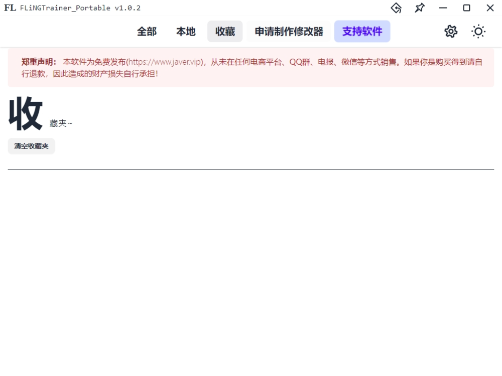 图片[3]-风灵月影修改器整合版，无注册、无广告、无付费 软件内搜索下载各游戏专用修改器-影音屋